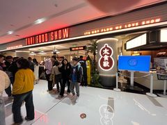 -太食獸泰式茶餐厅(IFS国金中心店)