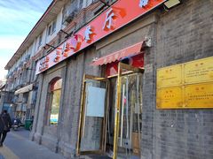 -奥华餐厅·老张记(台基厂店)