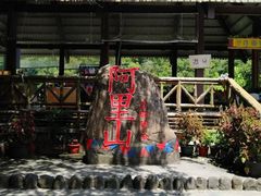 -优游吧斯邹族文化部落