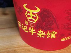 -江三王记牛杂馆(总店)