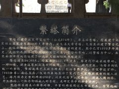 -繁塔