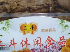 -二斗栗子(西湖道店)