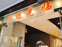 门面-大个子蒸饭