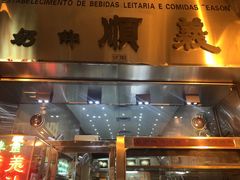 门面-义顺牛奶公司(新马路老店)