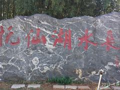 -抚仙湖禄充风景区