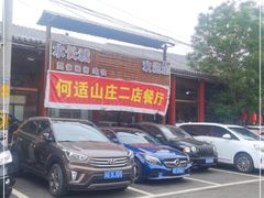 -何适山庄 ·可团建(水长城P2停车场店)