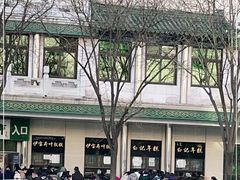 -清真·白记年糕(牛街北口店)