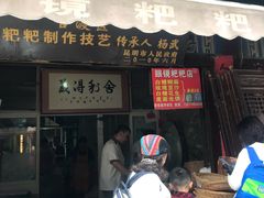门面-眼镜粑粑
