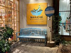 -猫的天空之城概念书店(束河店)
