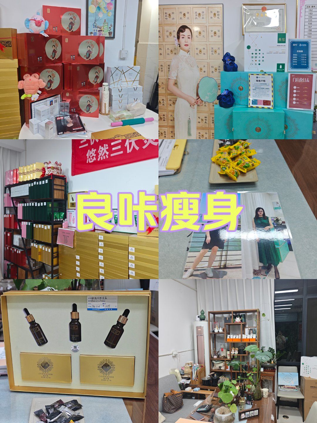 良咔瘦身你值得拥有