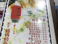 -八珍手工水饺·妈妈的爱(传芳巷店)