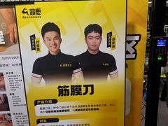 -超鹿运动健身(紫阳商贸中心店)