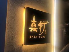 -真打拉面·日式拉面新流派(体育西横街店)