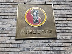 -大韩民国临时政府旧址