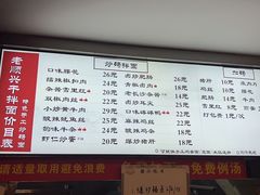 -老顺兴干拌面(雨花亭店)