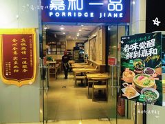 -嘉和一品粥(山水店)