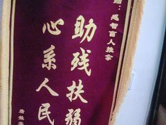 -感智盲人按摩·艾灸·肩颈SPA(岗厦店)