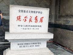 -张学良旧居陈列馆