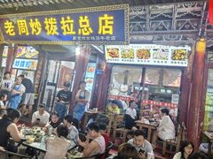 -老周炒拨拉(甘州总店)