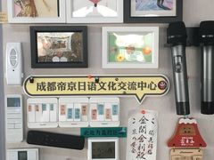 -帝京日语(春熙路旗舰校区)