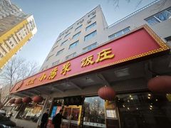 -北京小肠陈饭庄(方庄店)