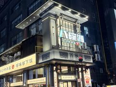 -八碗湘长沙市井菜(坡子街店)