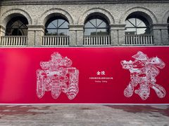 -1912街区