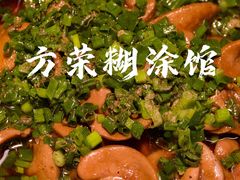 -方荣糊涂菜馆(湖北路店)