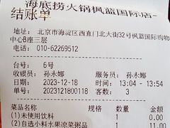-海底捞火锅(枫蓝国际购物中心店)