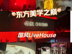-赤红音乐现场(浦东金桥路店)