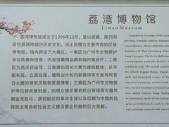 -荔湾博物馆