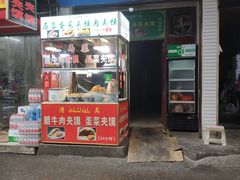 门面-老马家马蓉蛋菜夹馍·腊牛肉夹馍(回民街店)