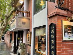 -古董花园(思南路42弄小区店)