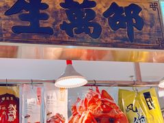 -邵万生食品公司(南京东路店)