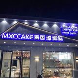 新安蛋糕🍰，这家独好[加油][礼花]
