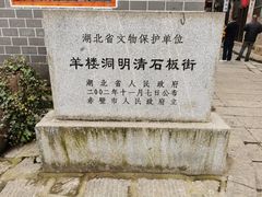 -羊楼洞