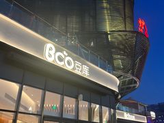-Bco豆库(雨花客厅店)