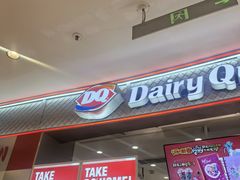 -DQ·蛋糕·冰淇淋(苏州中心店)