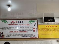 -吴淞老街砂锅馄饨(北兴路店)