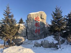 -北极村旅游风景区