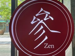 -之参餐厅(前门大街店)