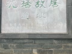 -梦溪园(中营街)