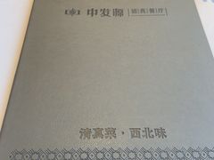 -中发源·清真餐厅(南油店)
