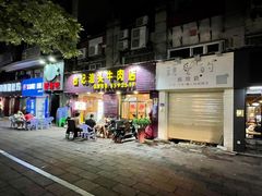 -合记汕头牛肉店(嘉禾路店)