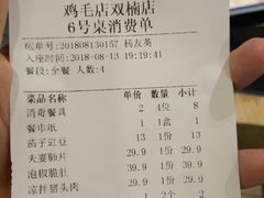 账单-鸡毛店·川菜(双楠店)
