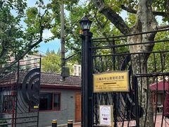 -上海孙中山故居纪念馆