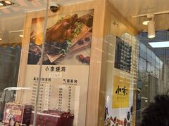 -小李烧鸡(西北角总店)