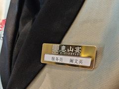 -盛福楼·惠山宴(盛岸路店)