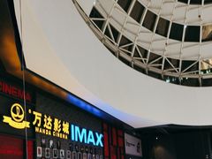 -万达影城(西铁营万达广场IMAX店)