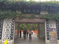 -西湖外事游船(花港观鱼码头)